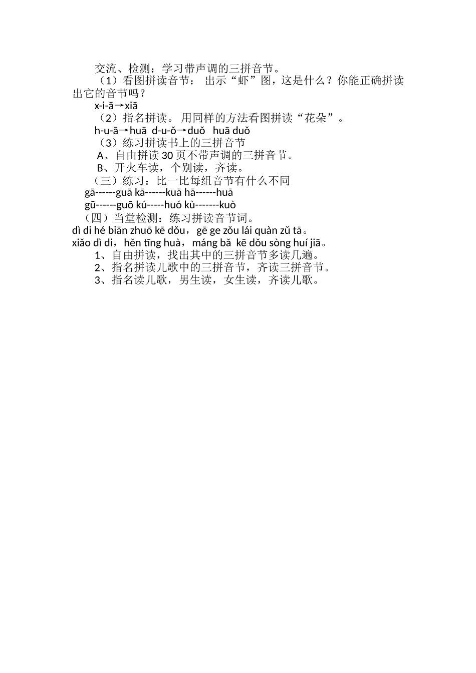 三拼音节shuo教学设计_第2页