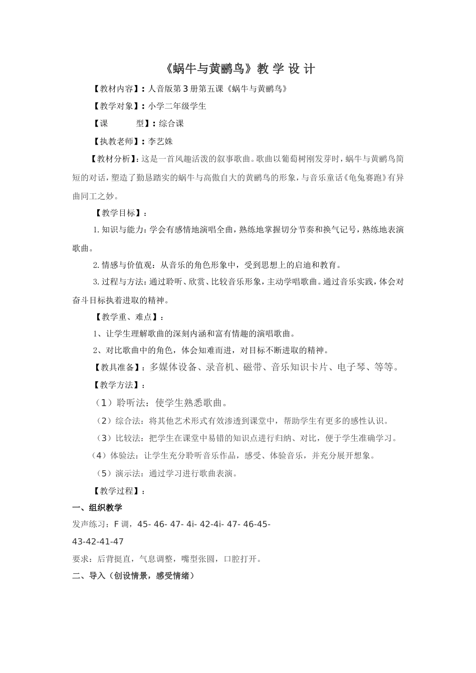 蜗牛与黄鹂鸟教学设计_第1页