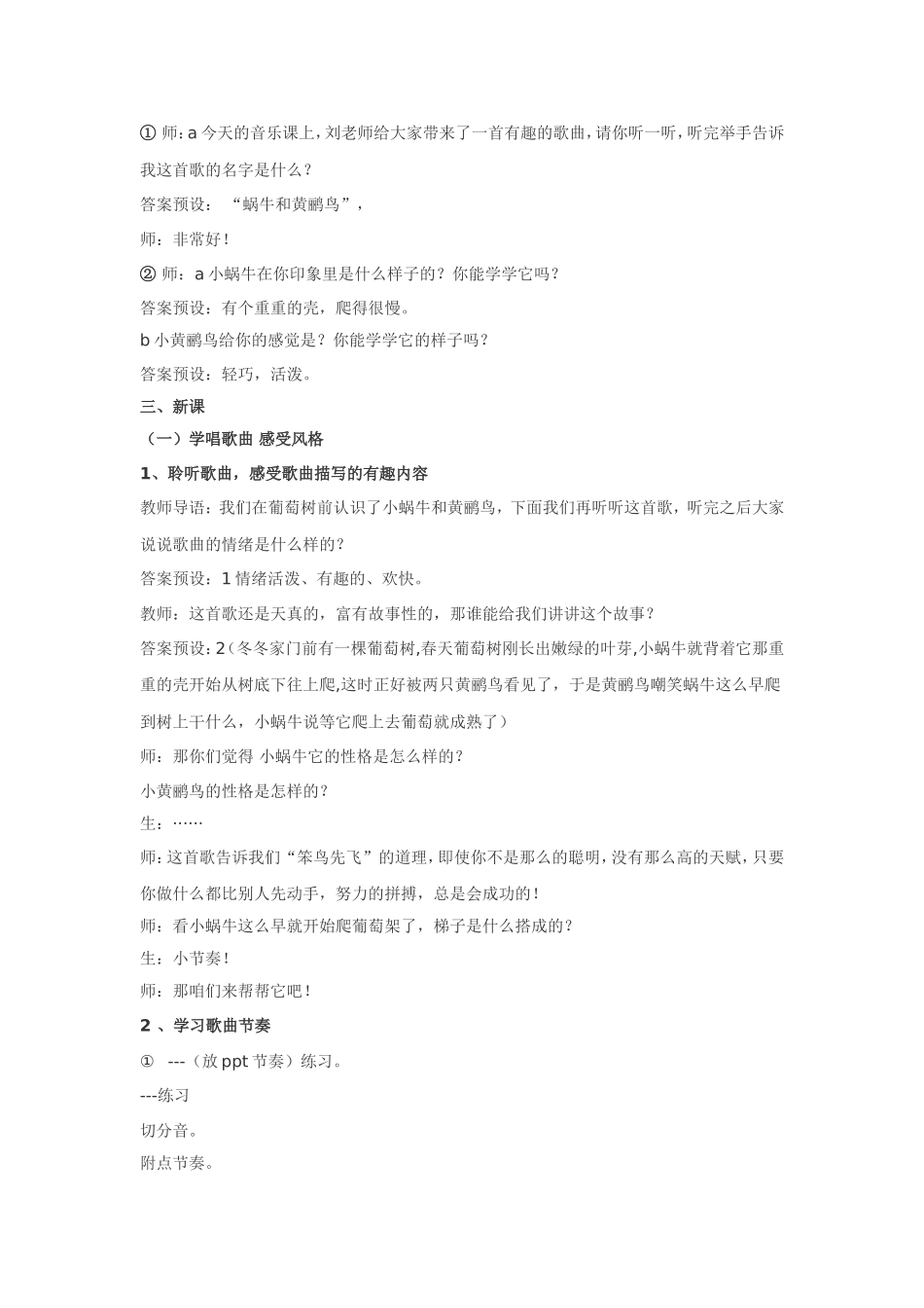 蜗牛与黄鹂鸟教学设计_第2页