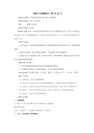 蜗牛与黄鹂鸟教学设计