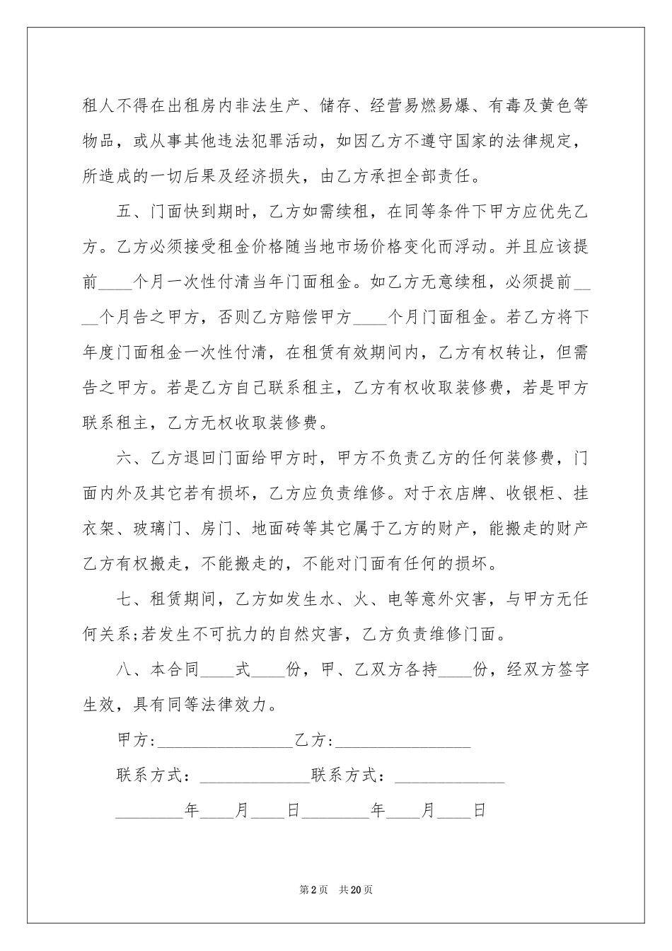厂房租赁合同模板五篇_第2页