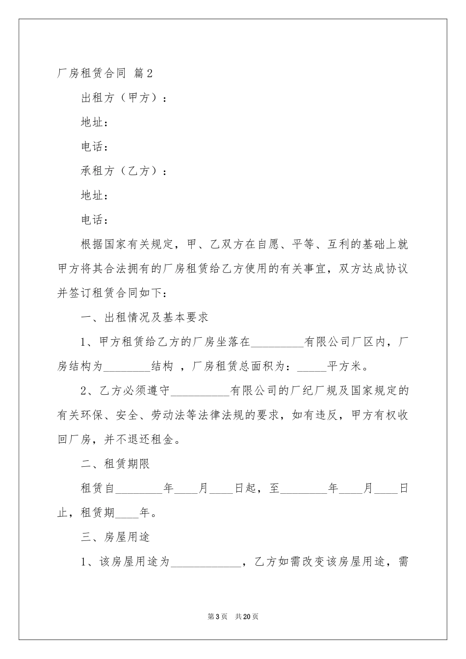 厂房租赁合同模板五篇_第3页