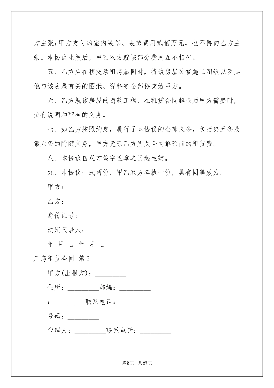 厂房租赁合同4篇_第2页