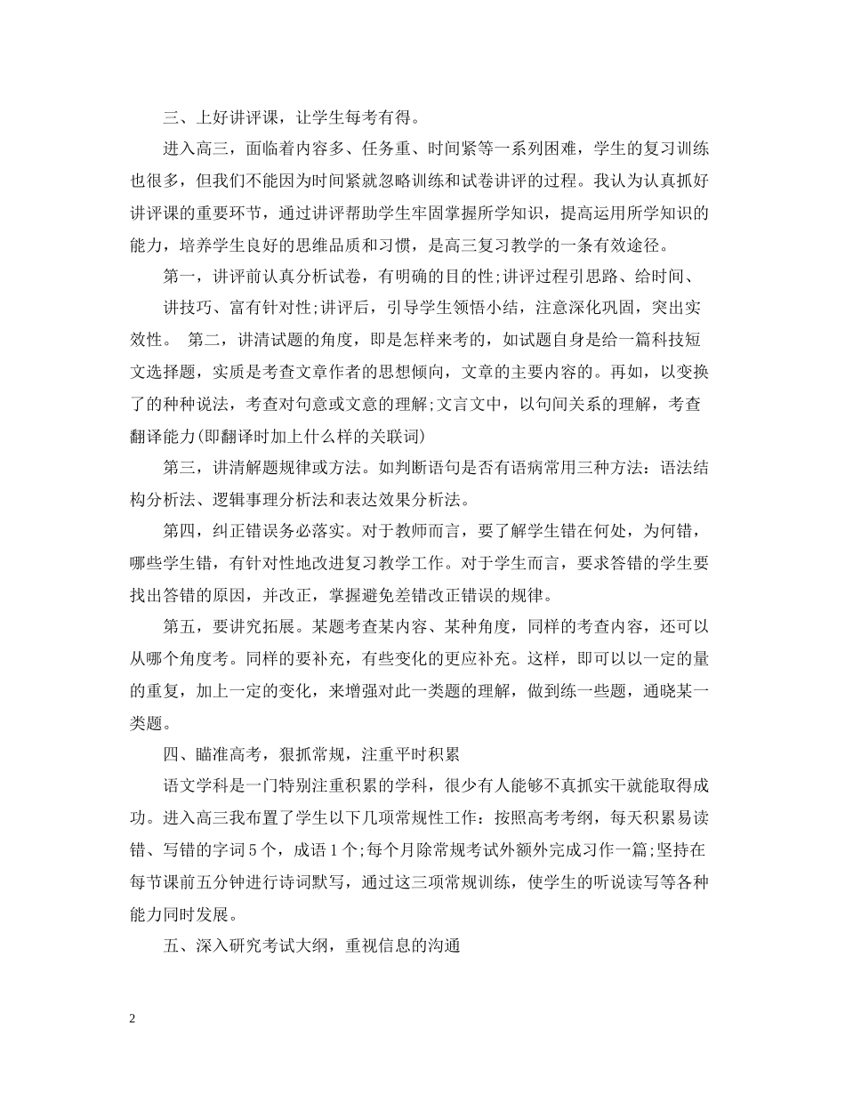 高三下学期自我总结3篇_第2页