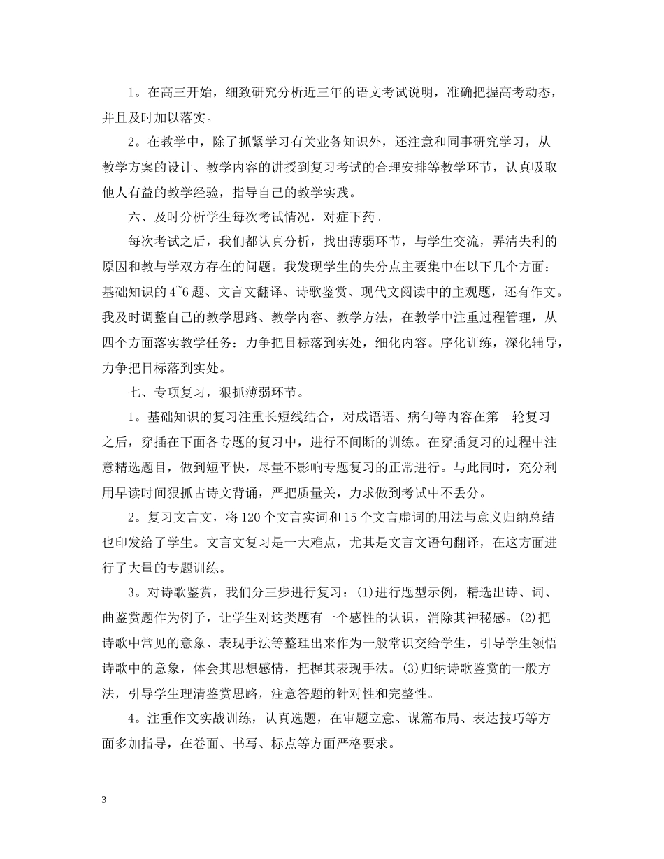 高三下学期自我总结3篇_第3页