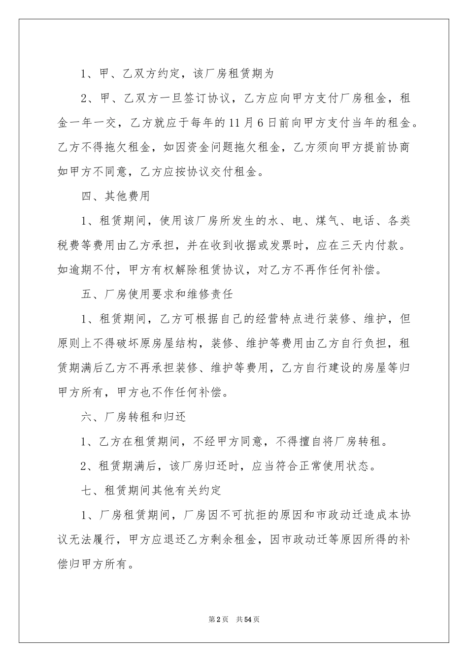 厂房租赁合同精选15篇_第2页