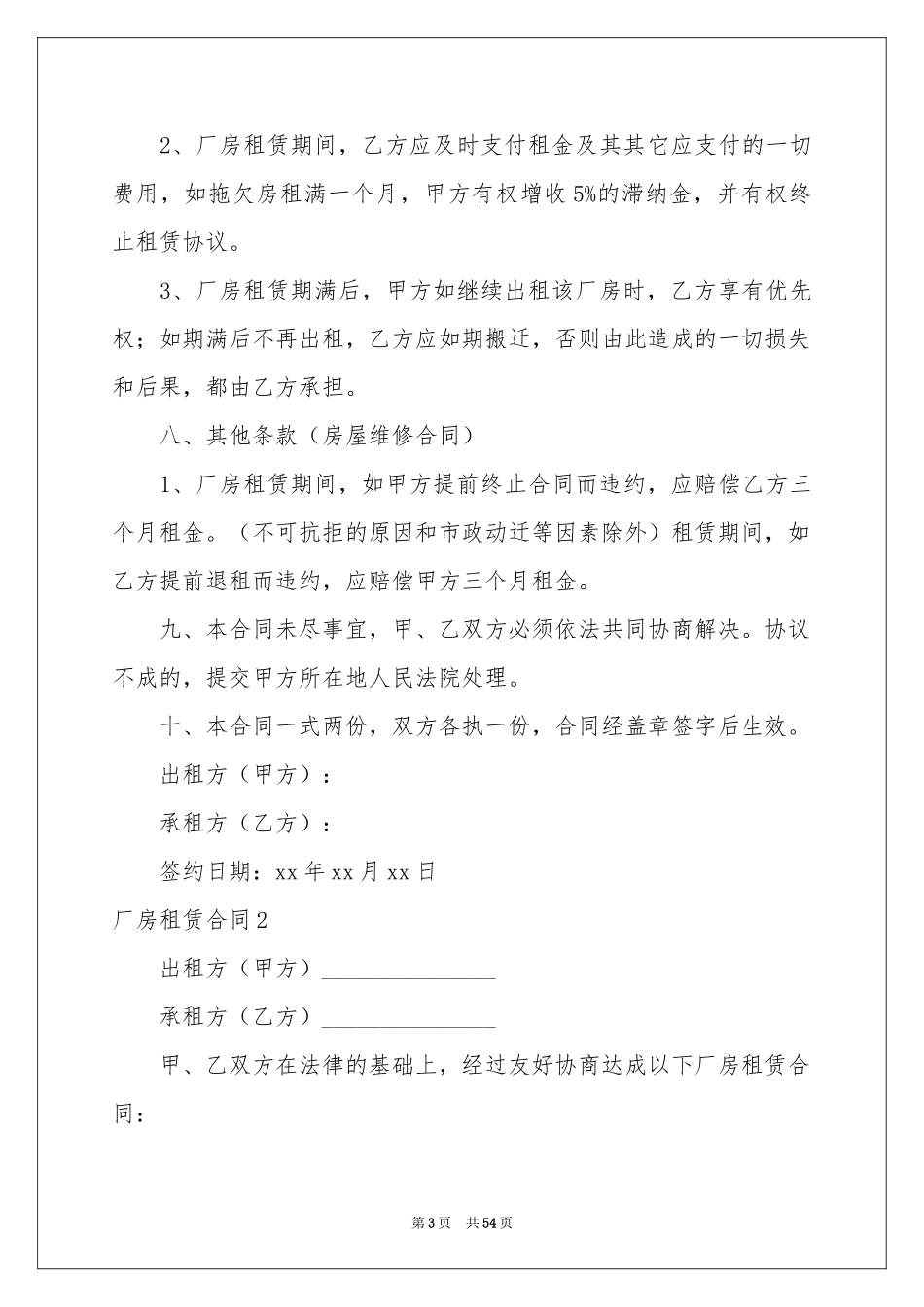 厂房租赁合同精选15篇_第3页