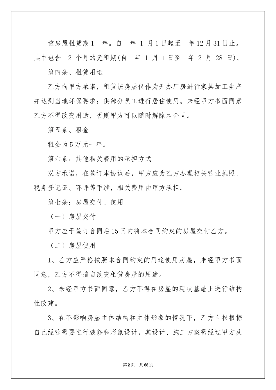 厂房租赁合同(精选15篇)_第2页