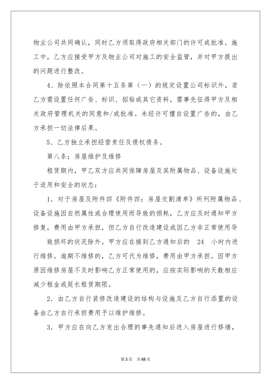 厂房租赁合同(精选15篇)_第3页