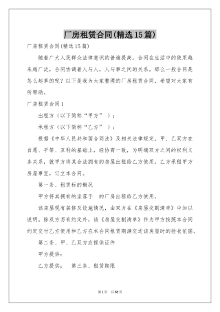 厂房租赁合同(精选15篇)