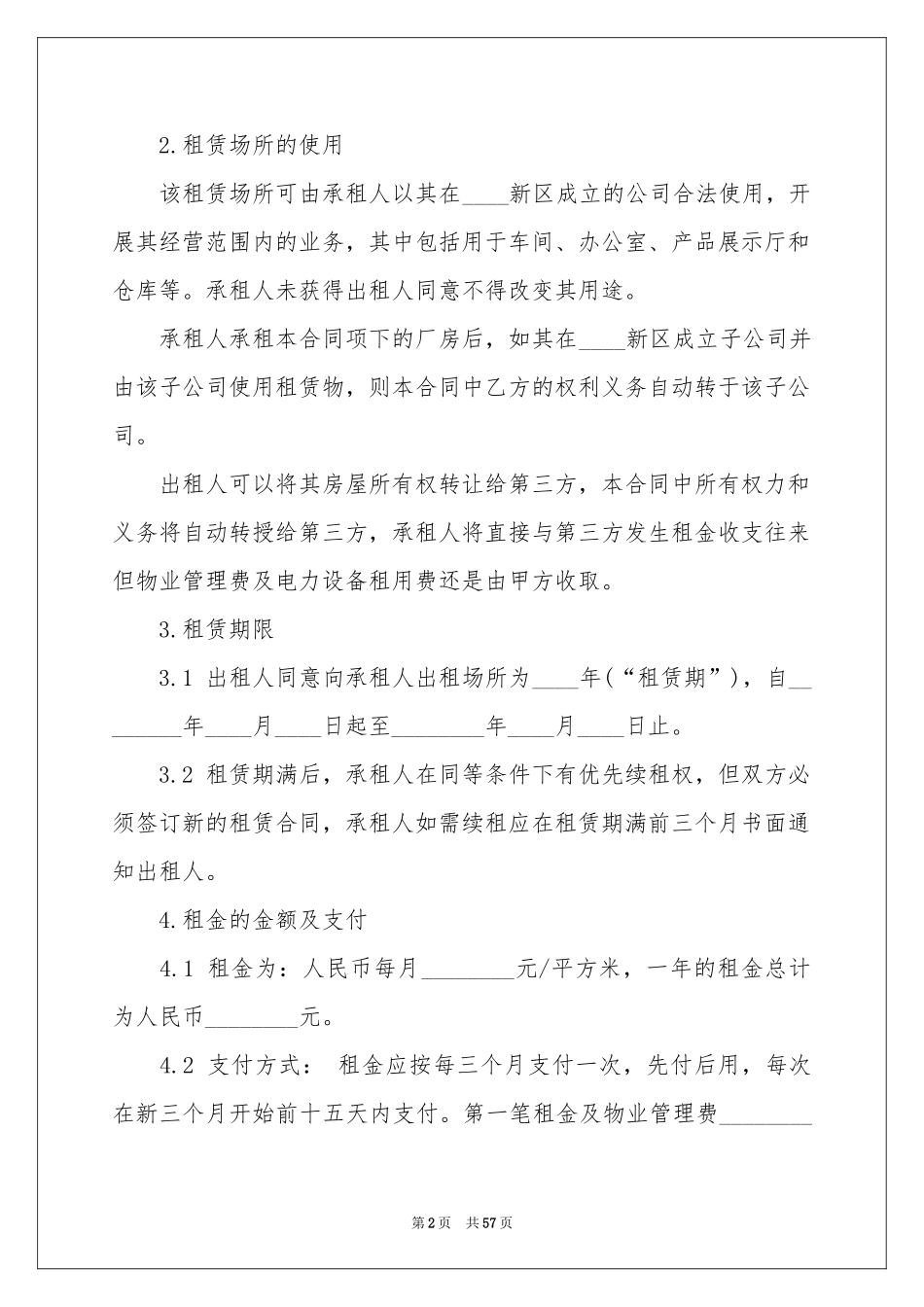 厂房租赁合同合集15篇_第2页