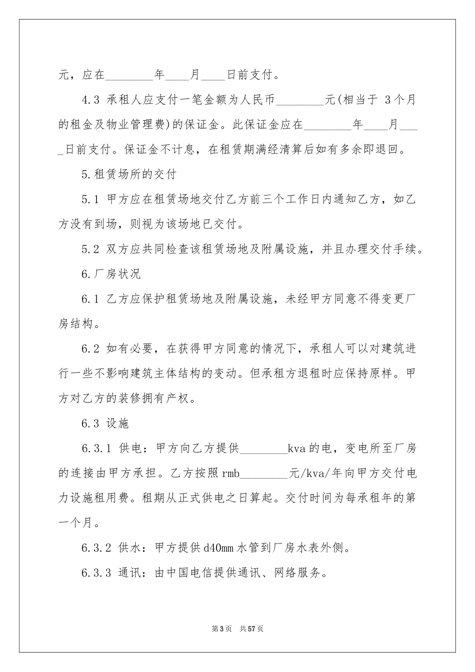 厂房租赁合同合集15篇_第3页