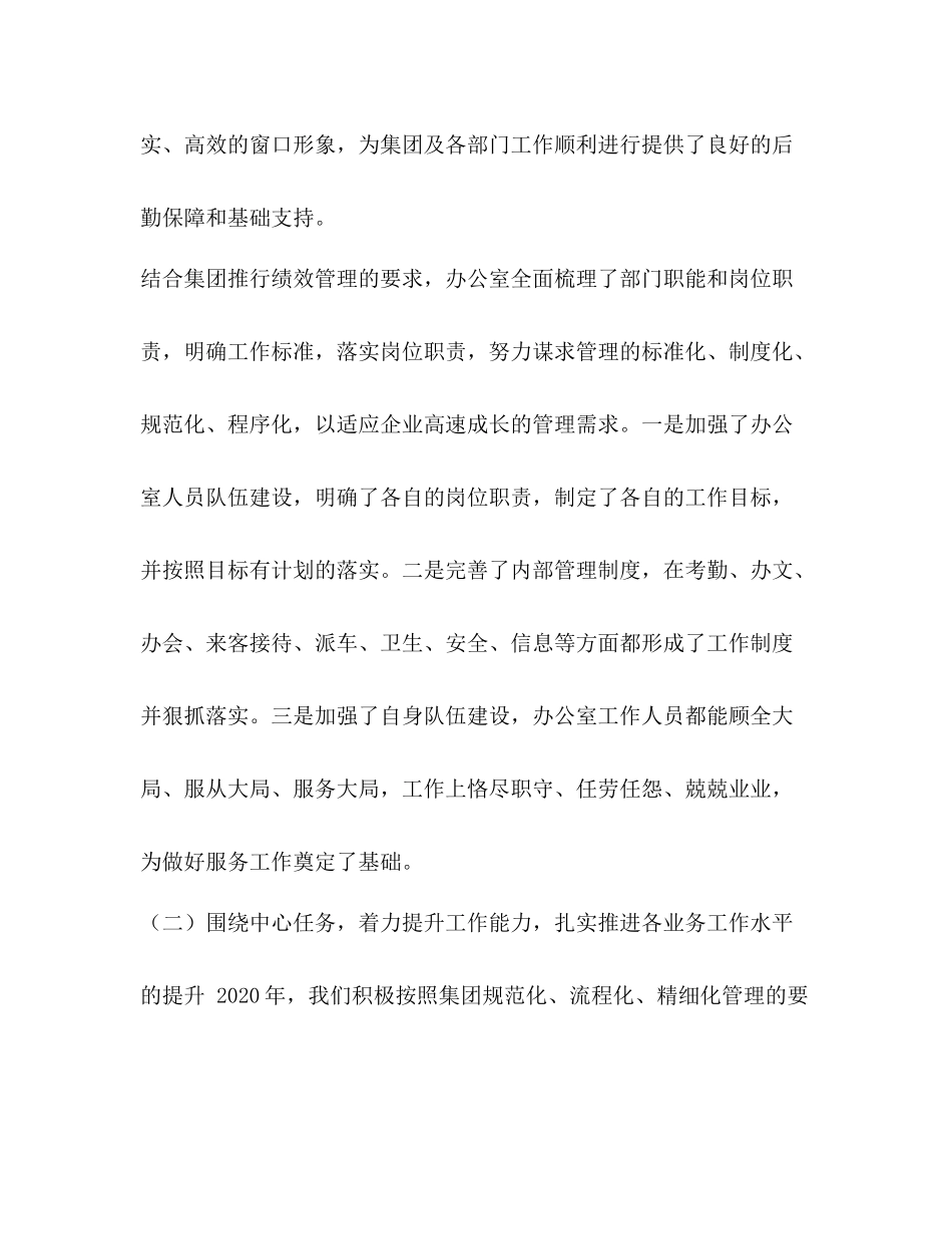 办公室工作总结【整理年集团办公室工作总结】_第2页