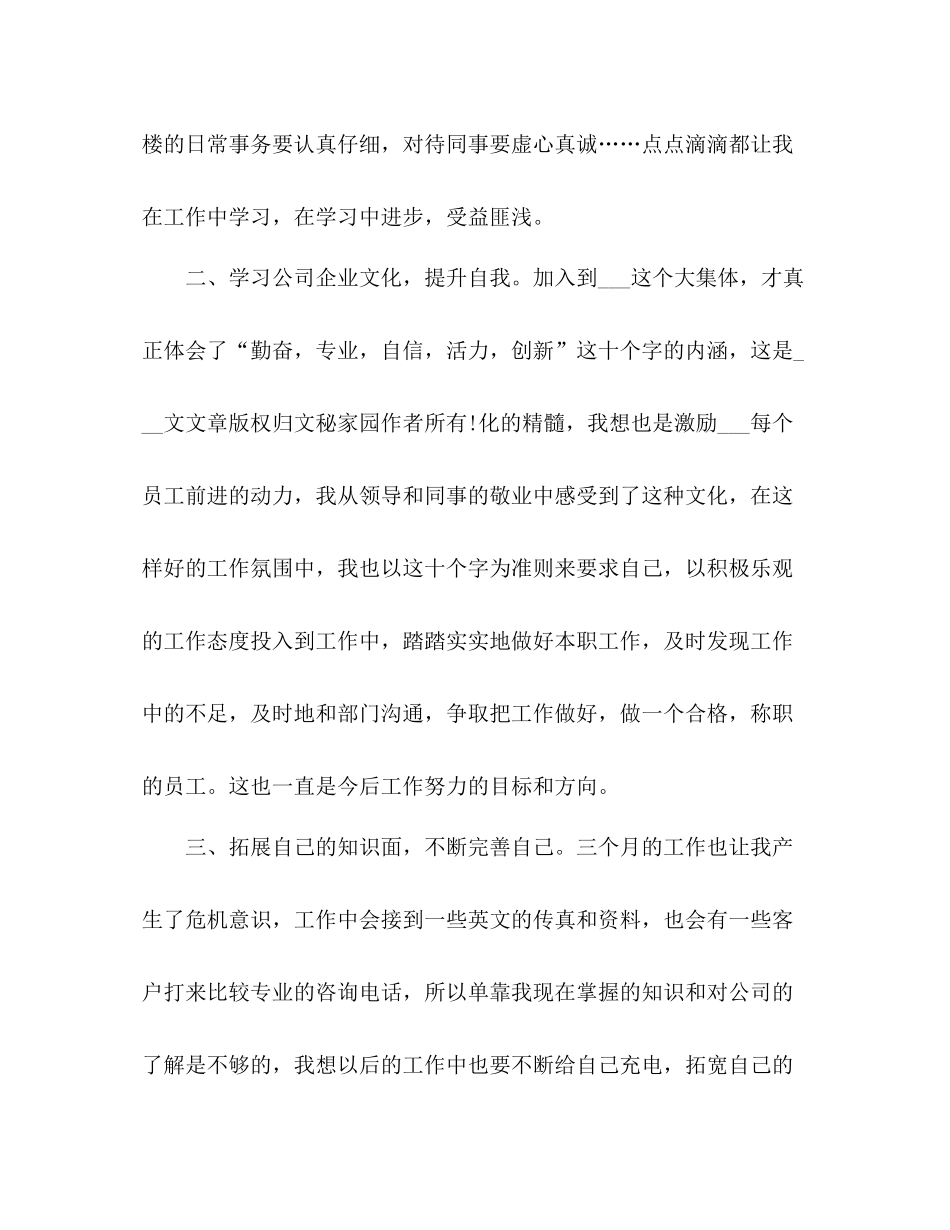 公司前台的工作的总结_第2页