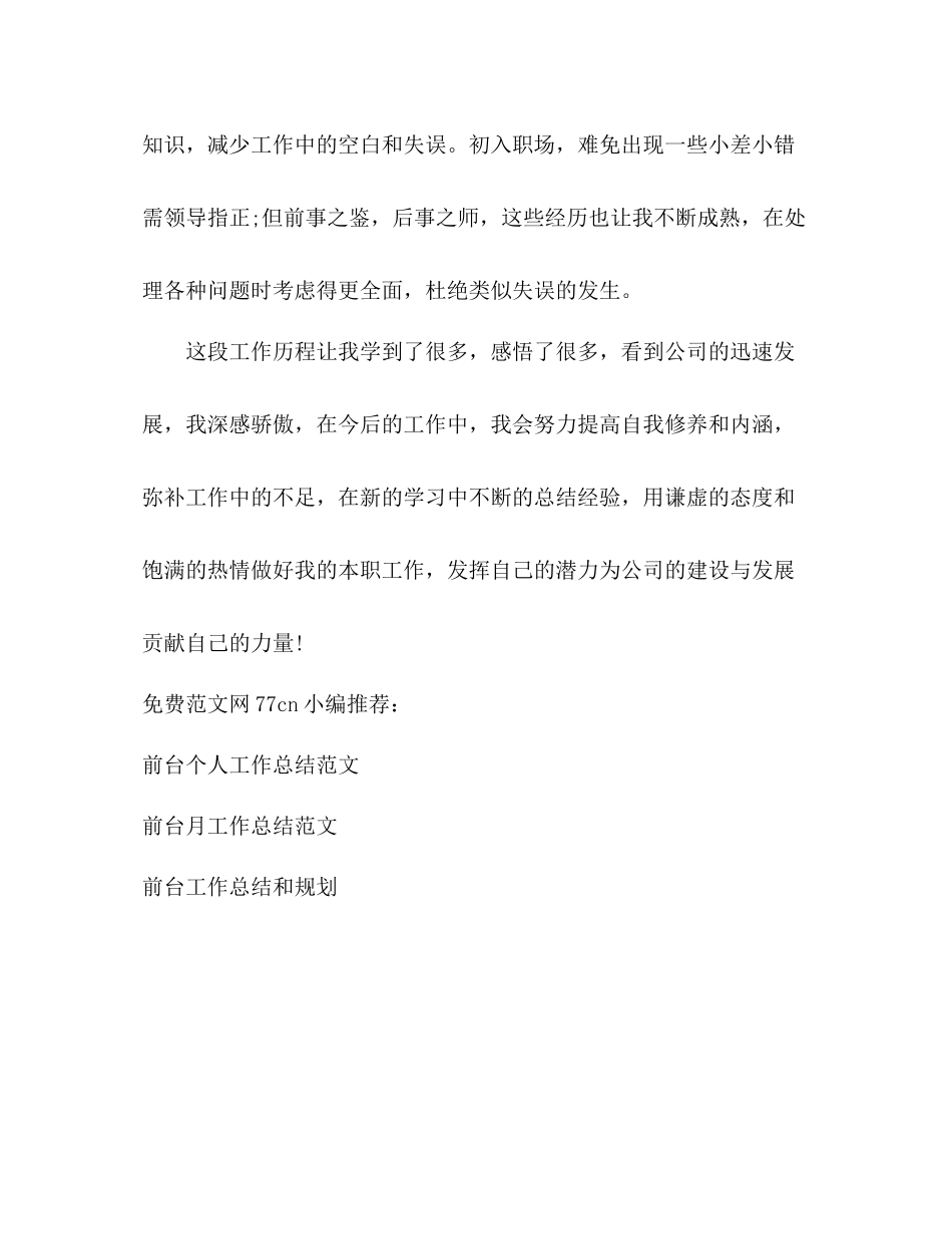 公司前台的工作的总结_第3页