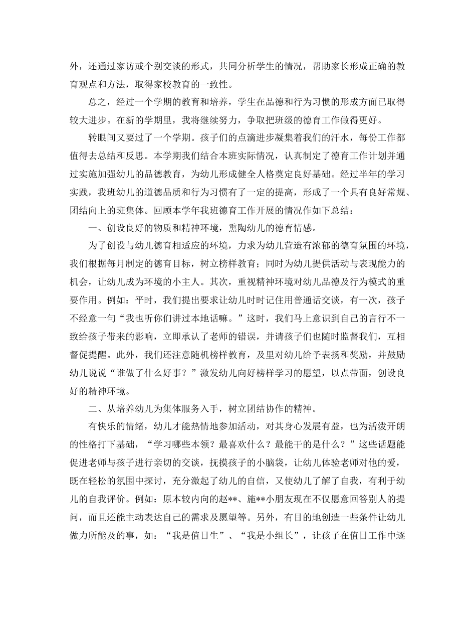 关于教师德育工作总结_第2页