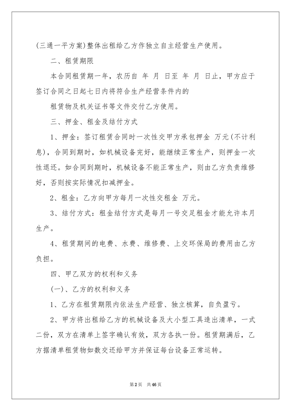 厂房租赁合同(集锦15篇)_第2页