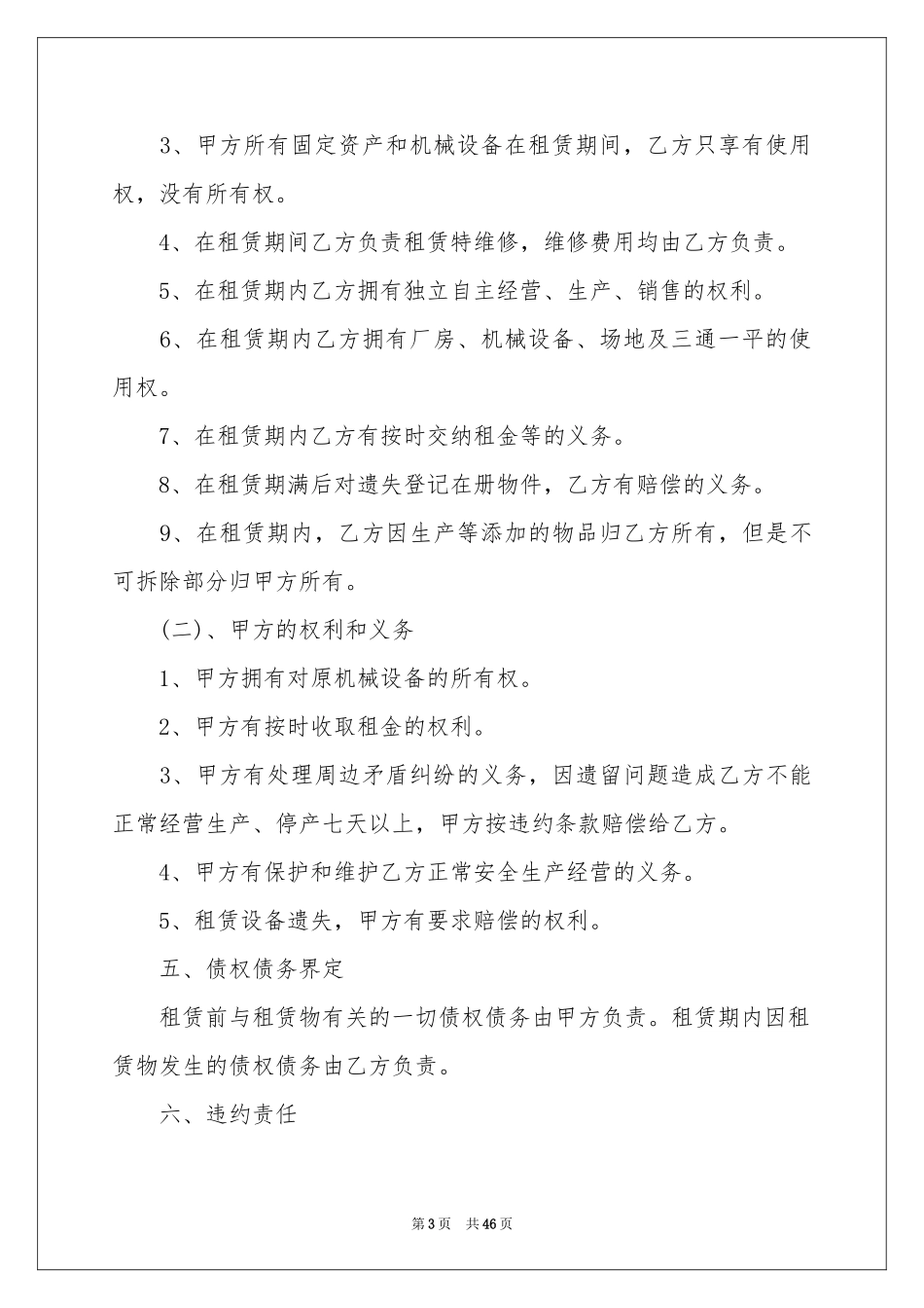 厂房租赁合同(集锦15篇)_第3页