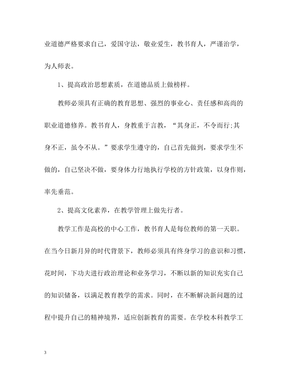 高校教师年度考核表个人总结_第3页