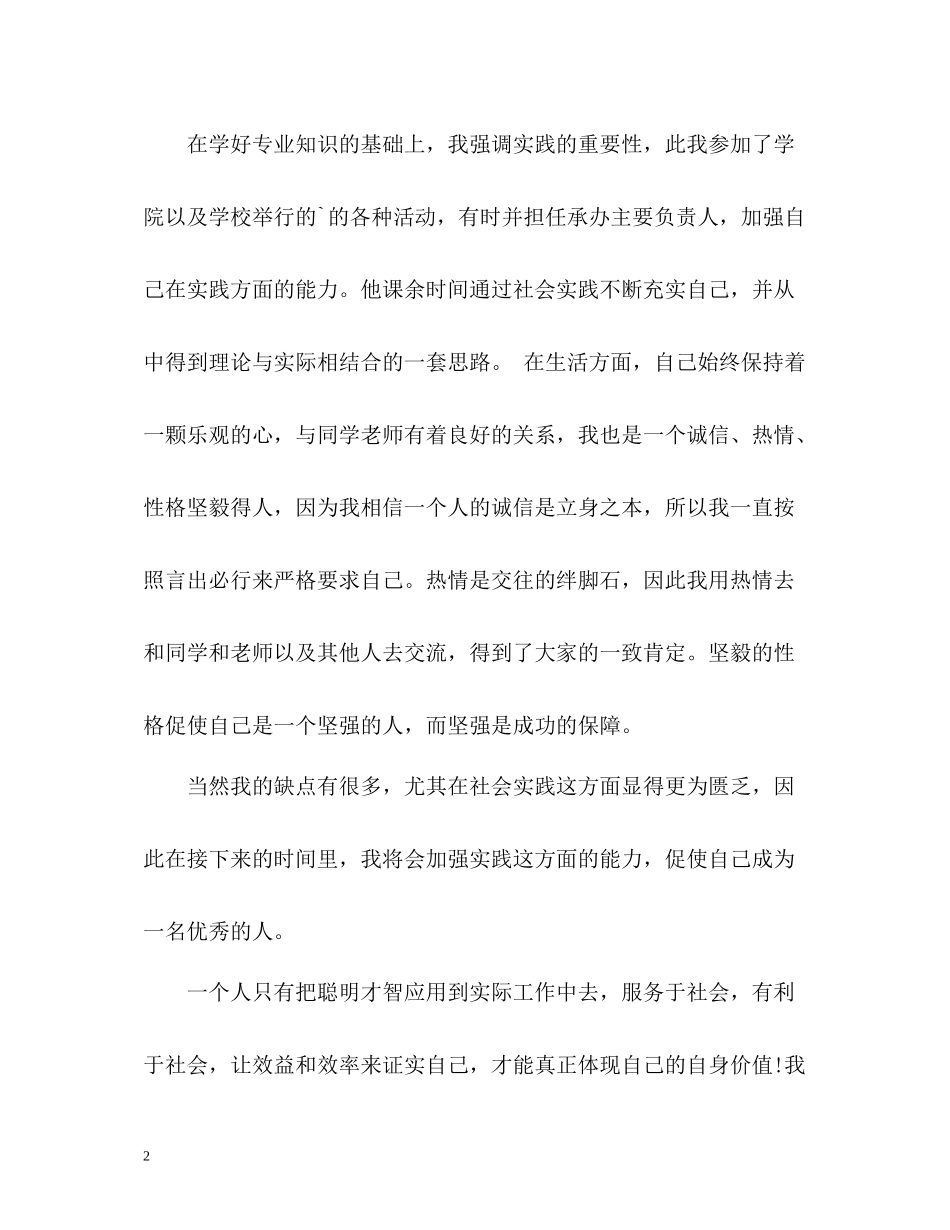建筑系大四本科毕业生自我评价_第2页