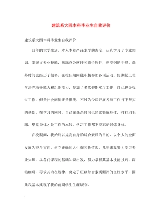 建筑系大四本科毕业生自我评价