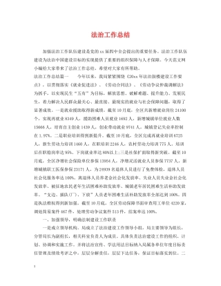 法治工作总结