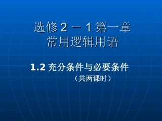 充分条件与必要条件()