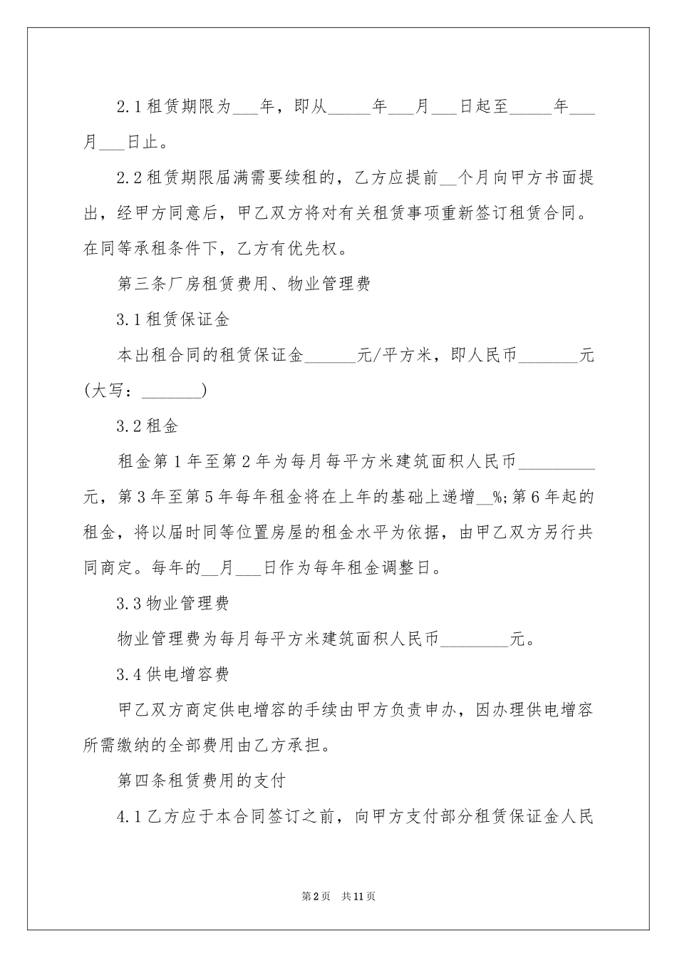 厂房租赁协议合同范本_第2页
