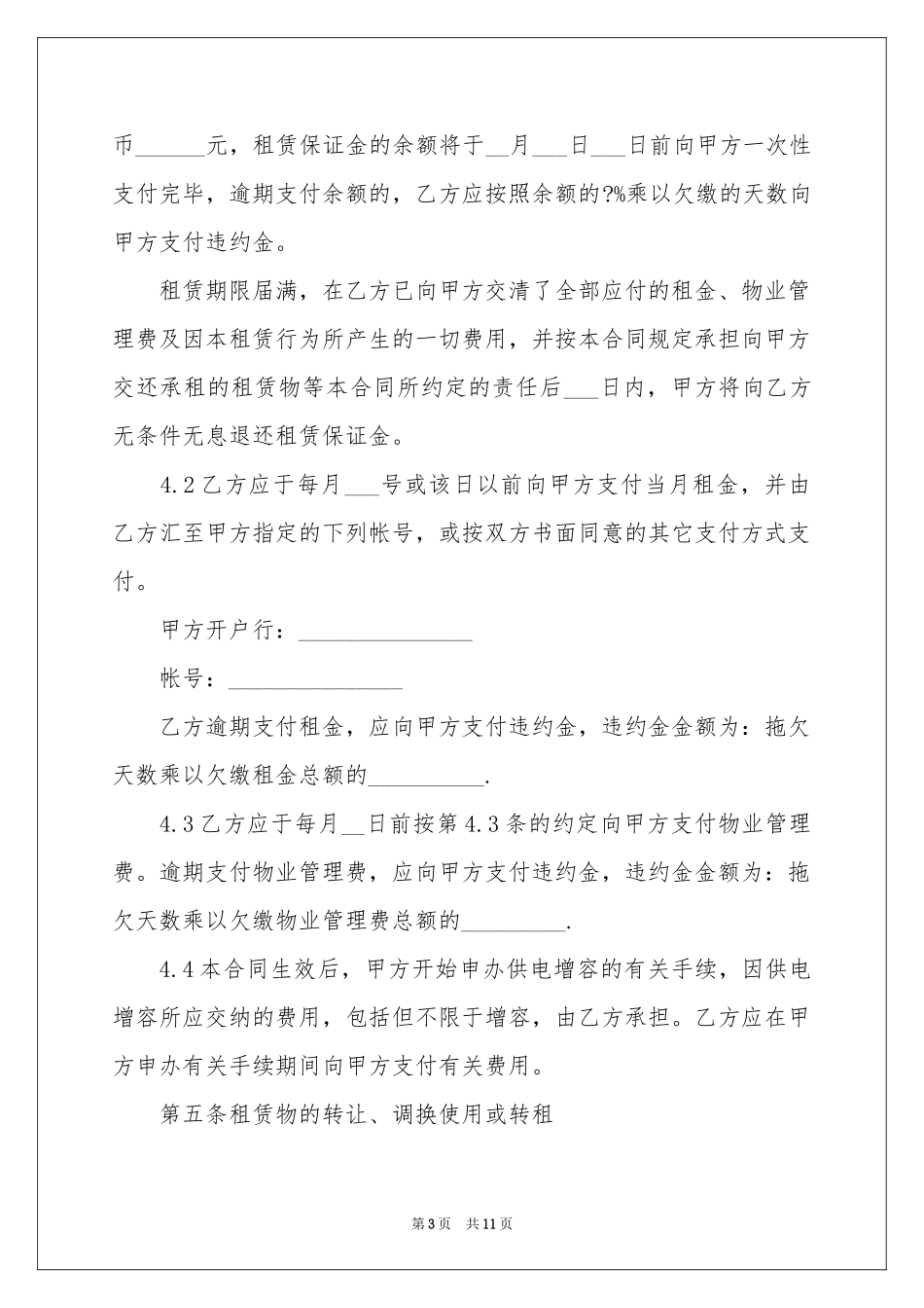 厂房租赁协议合同范本_第3页