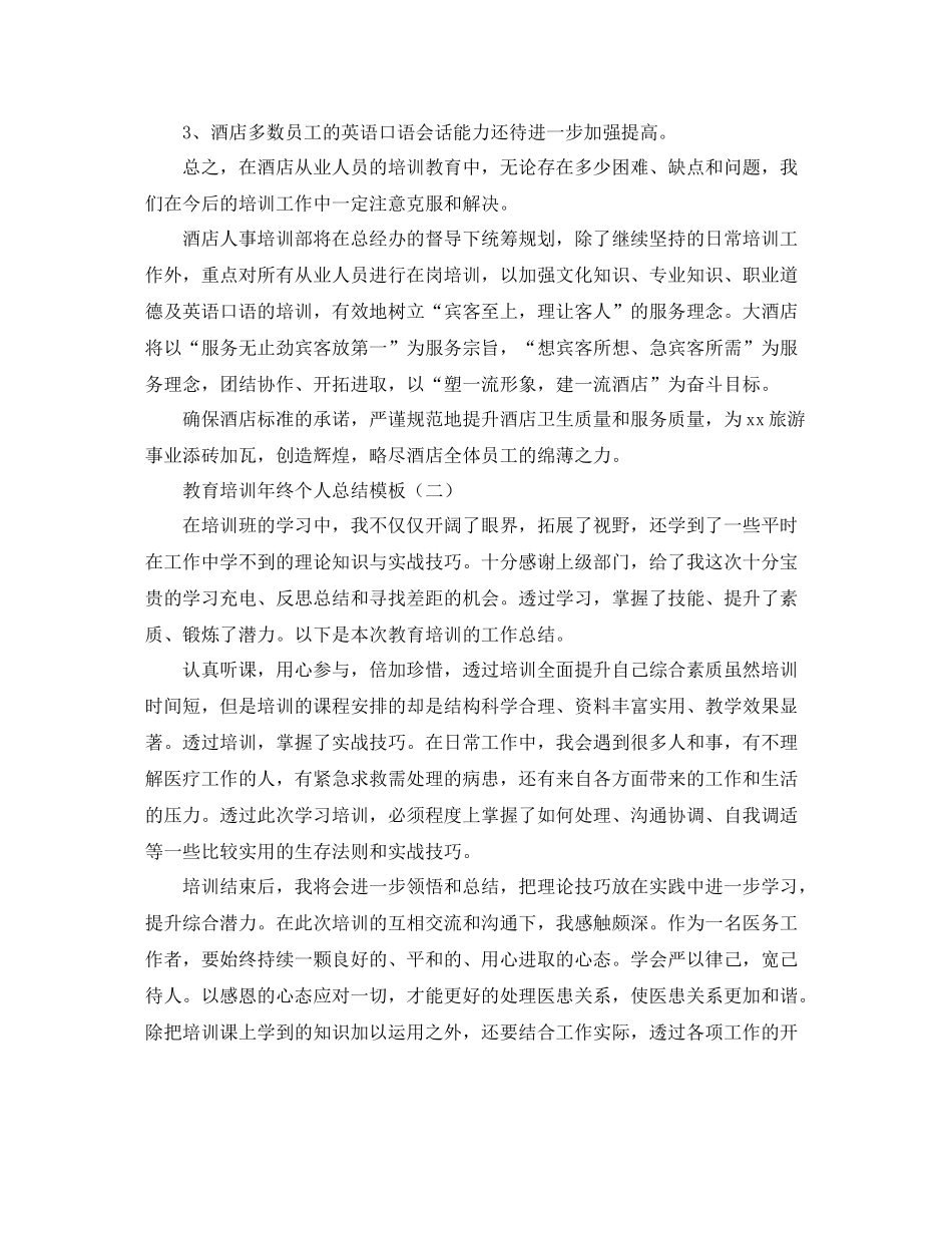 教育培训年终个人总结模板_第2页