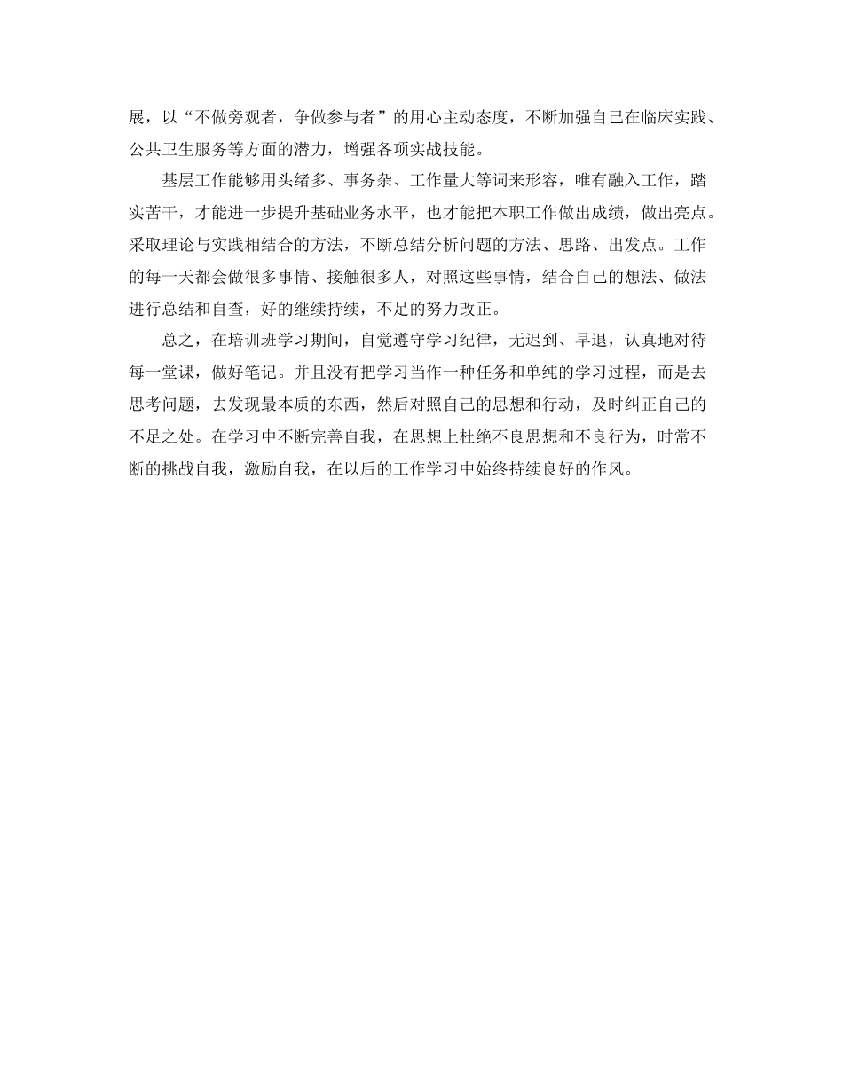 教育培训年终个人总结模板_第3页