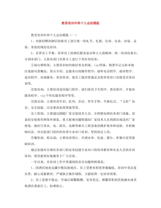 教育培训年终个人总结模板
