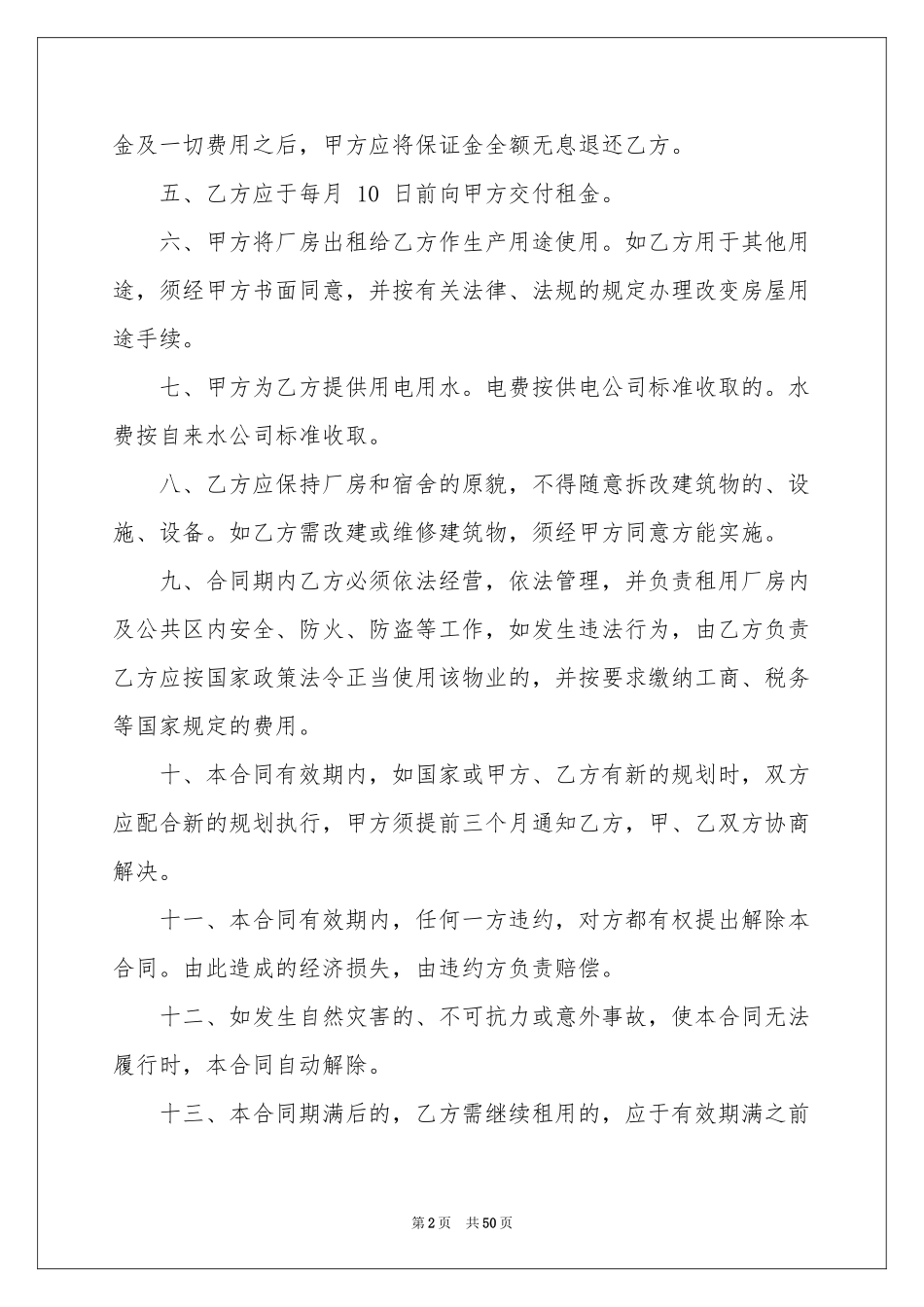 厂房租赁合同_第2页