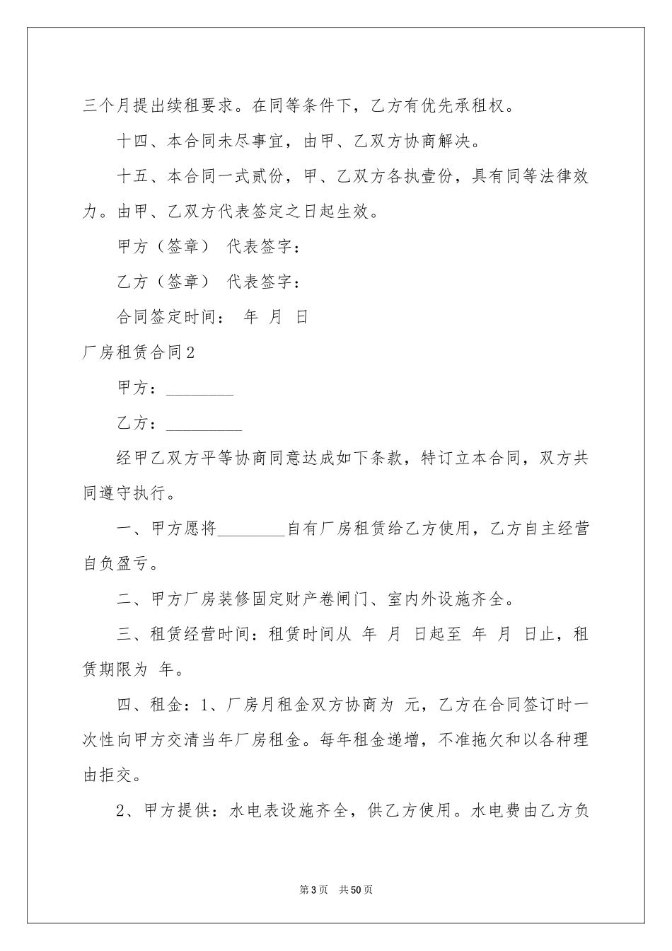 厂房租赁合同_第3页