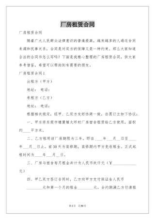 厂房租赁合同