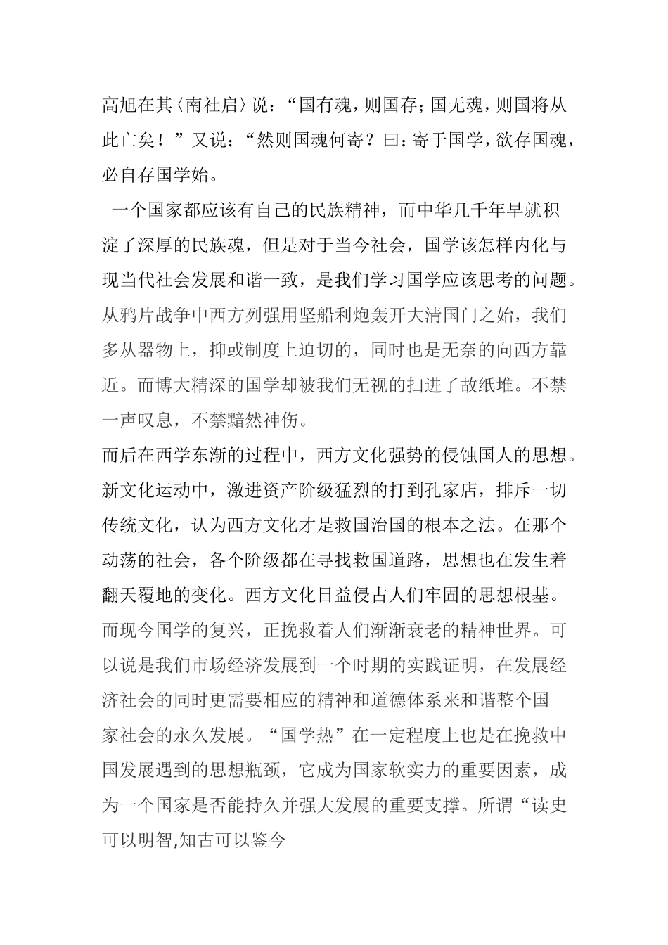 国学经典的现代意义_第2页