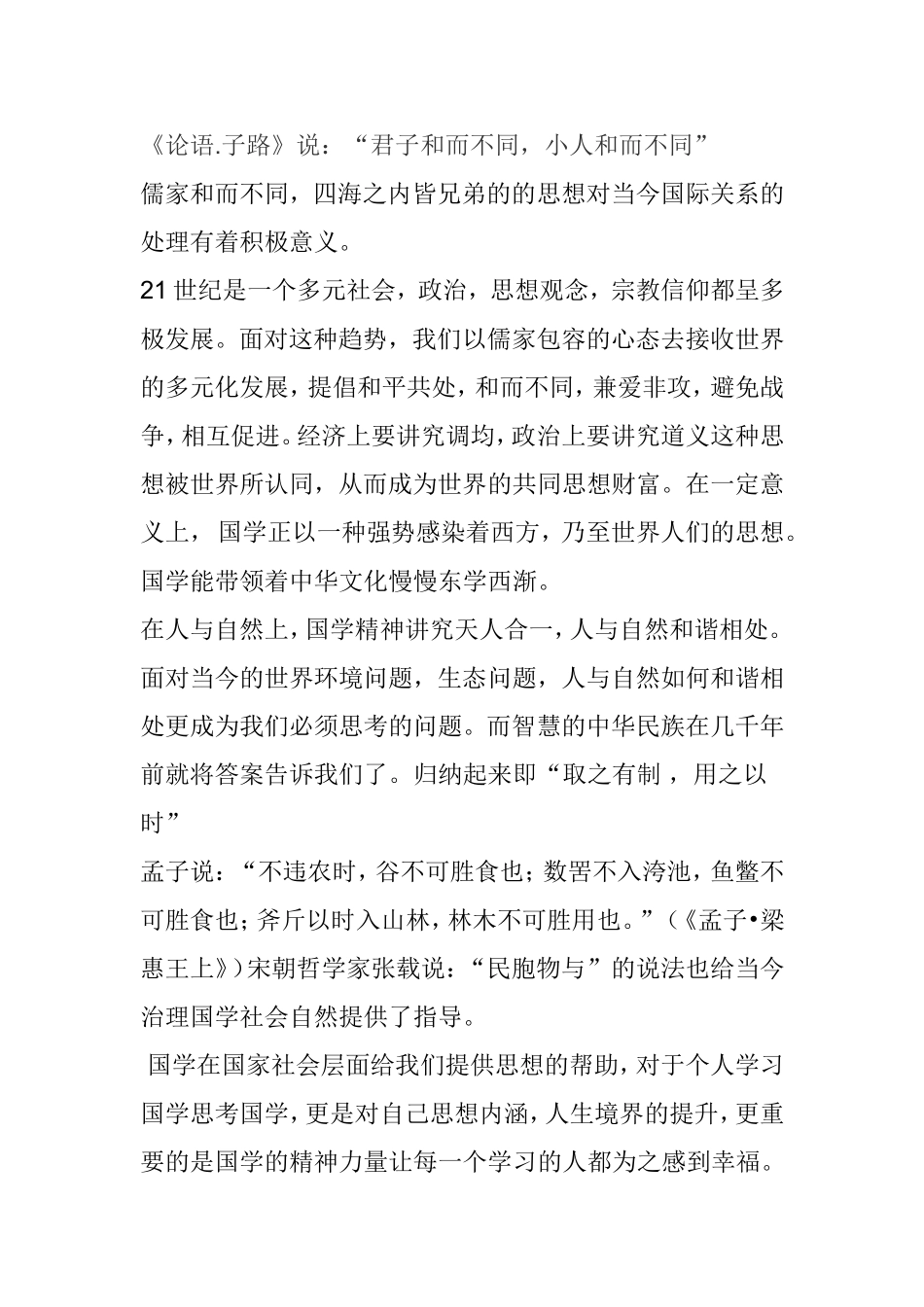 国学经典的现代意义_第3页