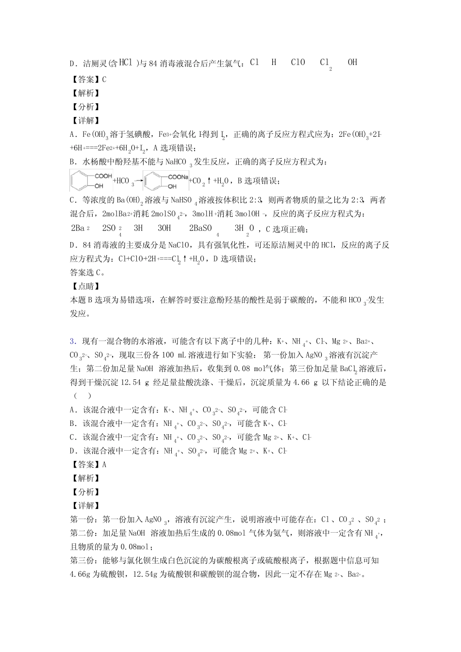 (化学)化学离子反应练习题含答案_第2页
