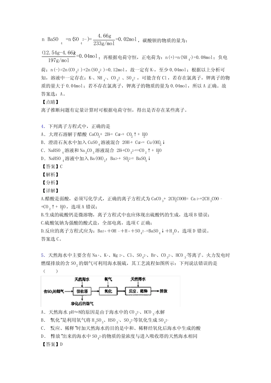 (化学)化学离子反应练习题含答案_第3页