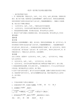 (化学)化学离子反应练习题含答案
