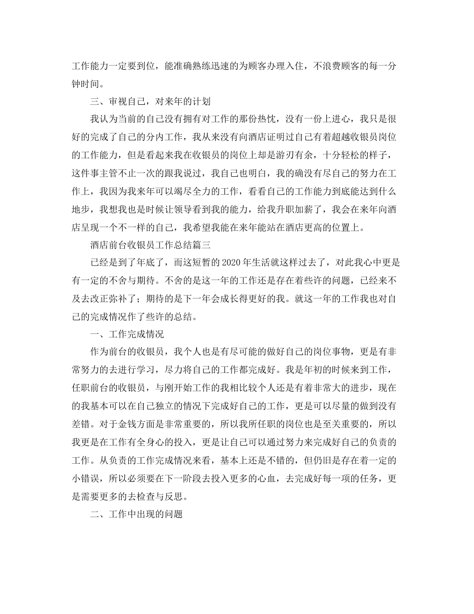 酒店前台收银员工作总结_第3页