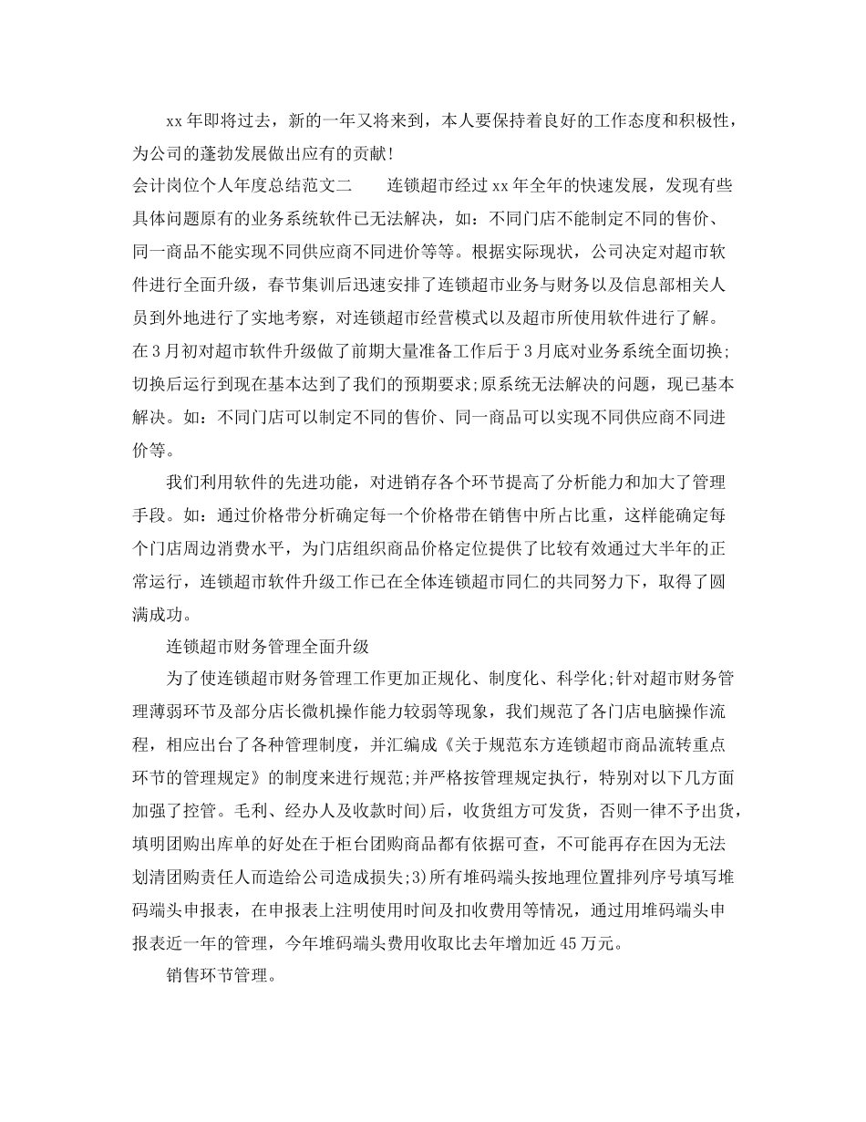 会计岗位个人年度总结_第2页