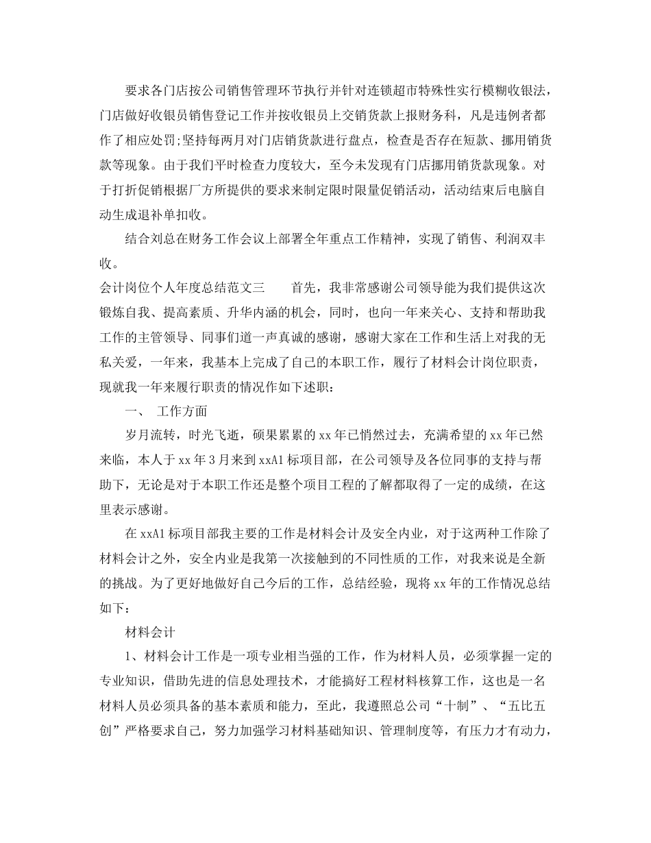 会计岗位个人年度总结_第3页