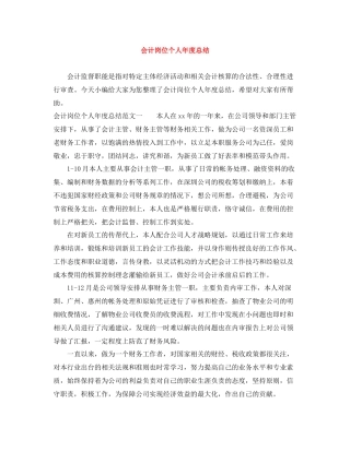 会计岗位个人年度总结