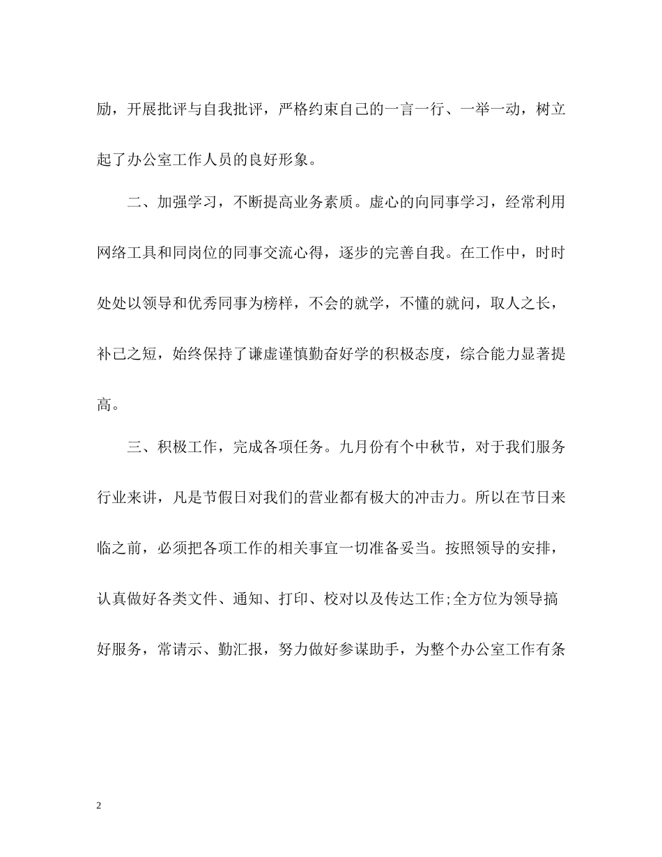 公司个人月底工作总结_第2页