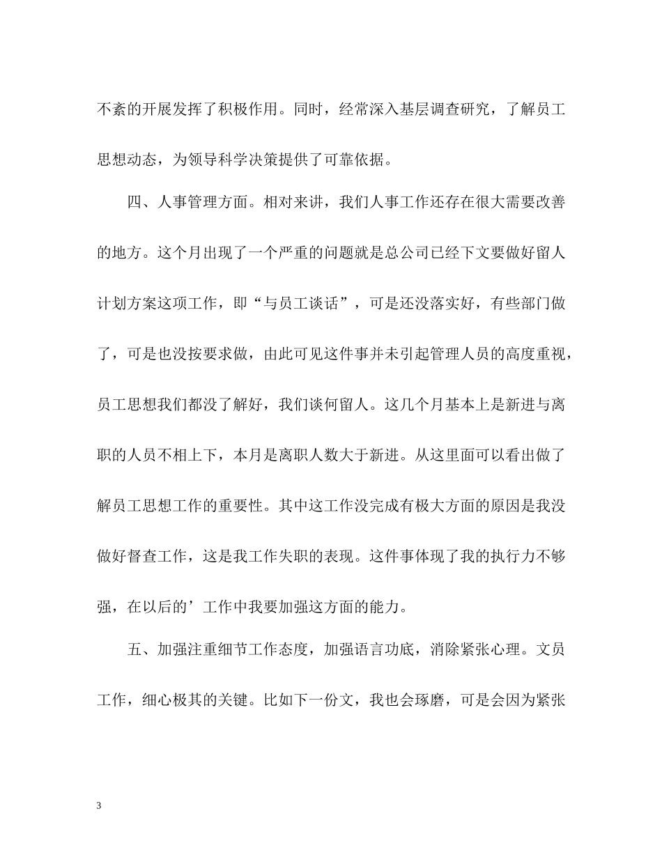 公司个人月底工作总结_第3页