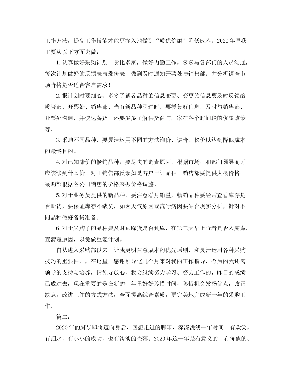 采购内勤个人上半年工作总结_第2页