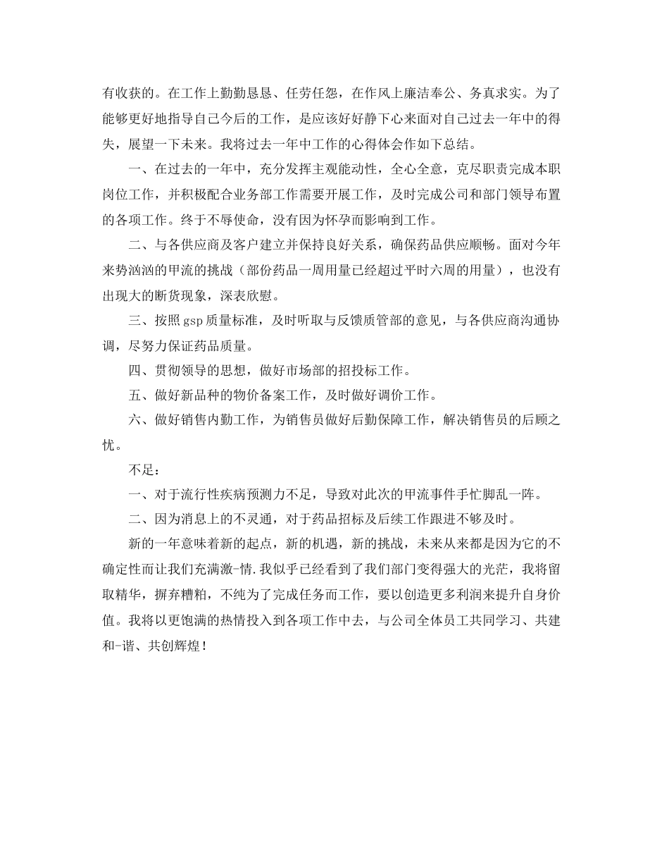 采购内勤个人上半年工作总结_第3页