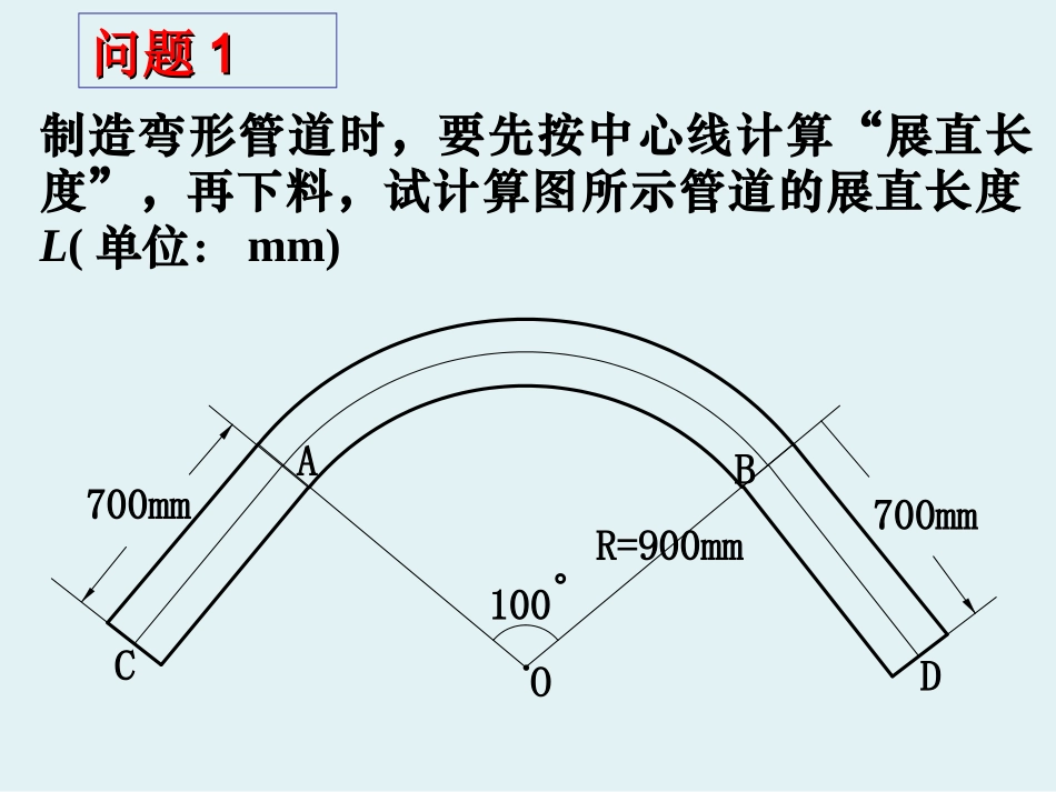 弧长和扇形面积_第2页