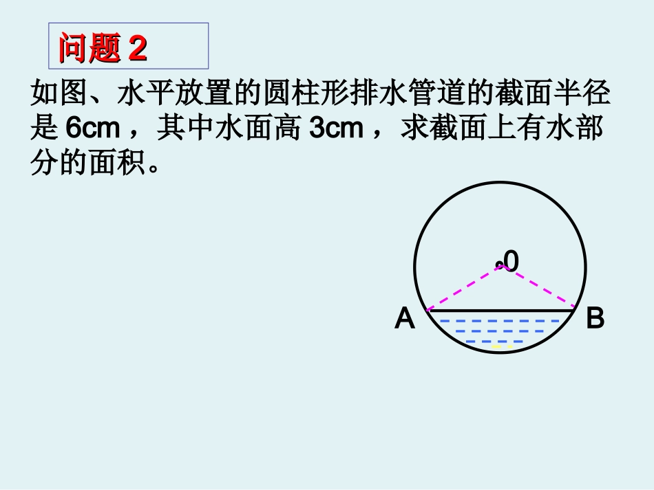 弧长和扇形面积_第3页